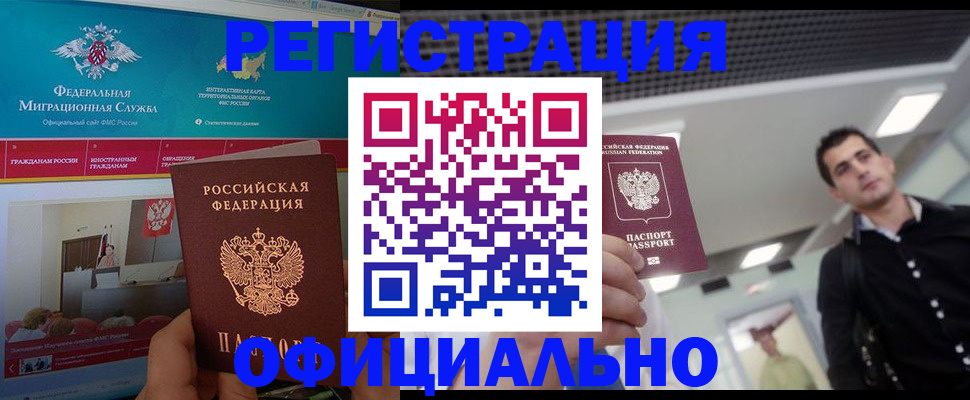 временная регистрация законно в Барыше